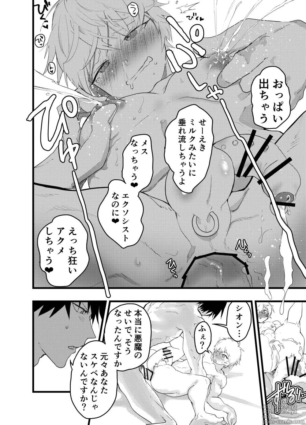 Page 81 of doujinshi Minarai Futsumashi no Mesu Ochi Exorcism