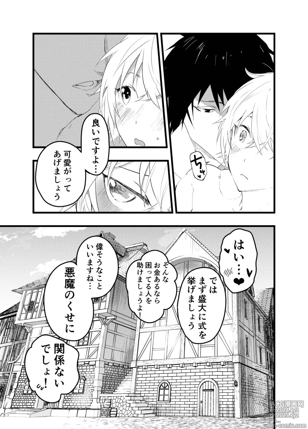 Page 94 of doujinshi Minarai Futsumashi no Mesu Ochi Exorcism