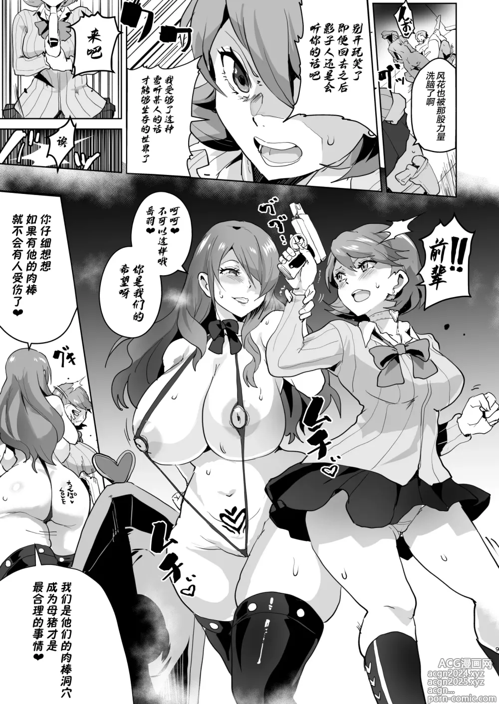 Page 11 of doujinshi PERU Ochi