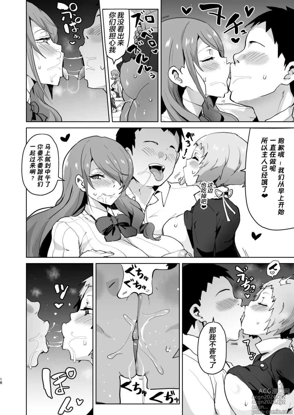 Page 20 of doujinshi PERU Ochi