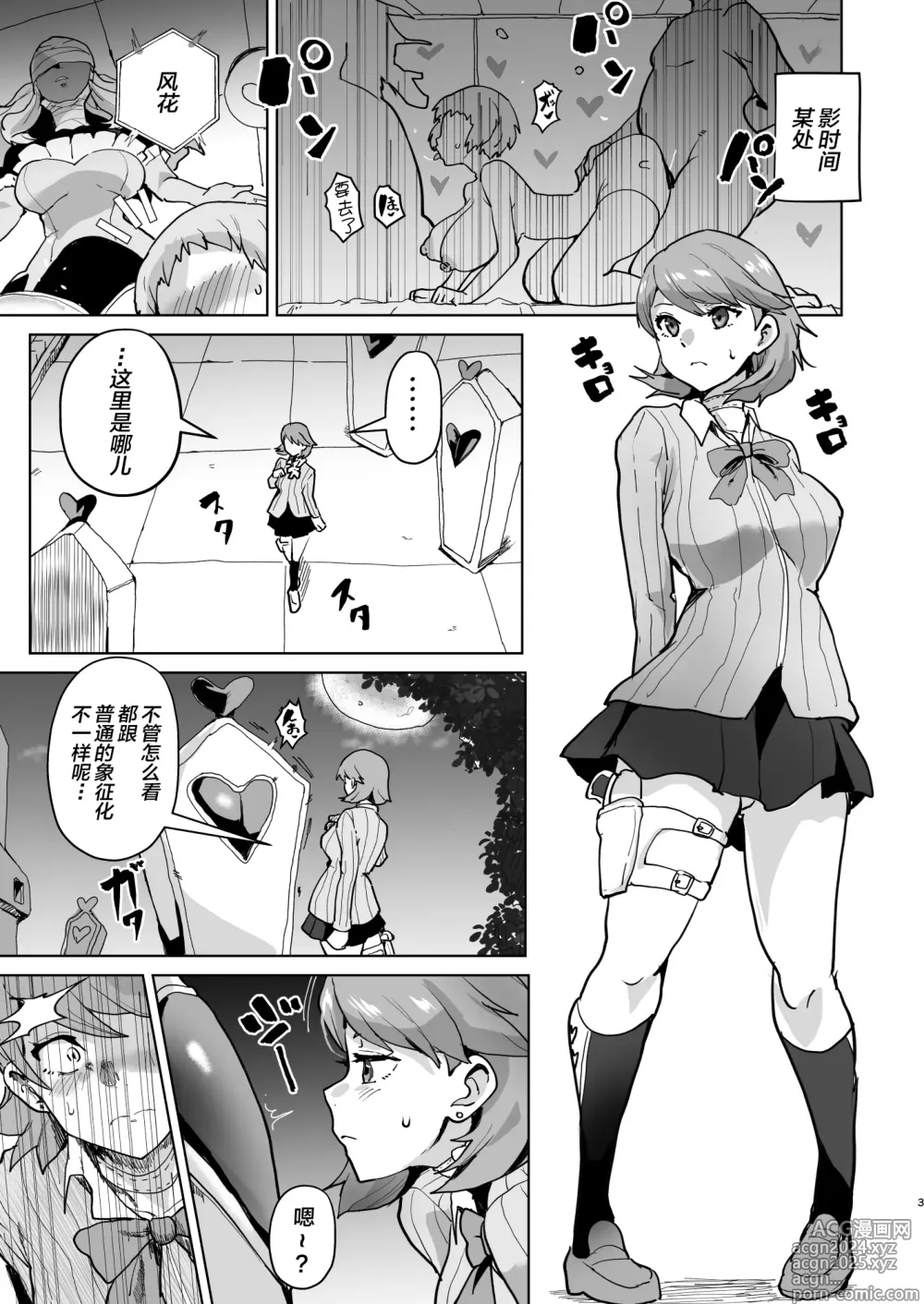 Page 5 of doujinshi PERU Ochi