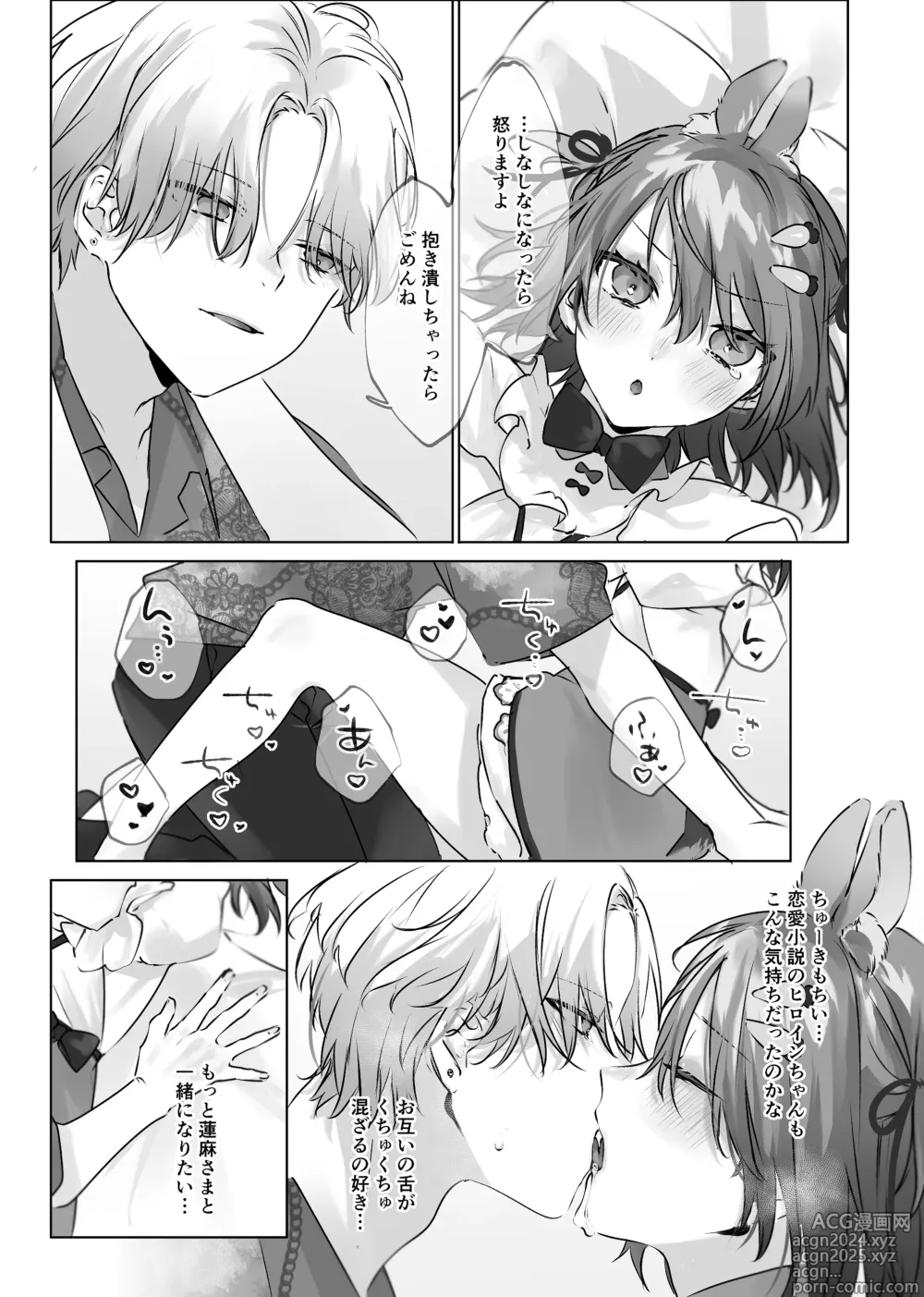 Page 68 of doujinshi Usa Usa Tenshi no Renai Shiken