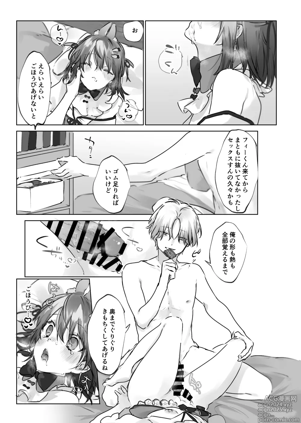 Page 74 of doujinshi Usa Usa Tenshi no Renai Shiken