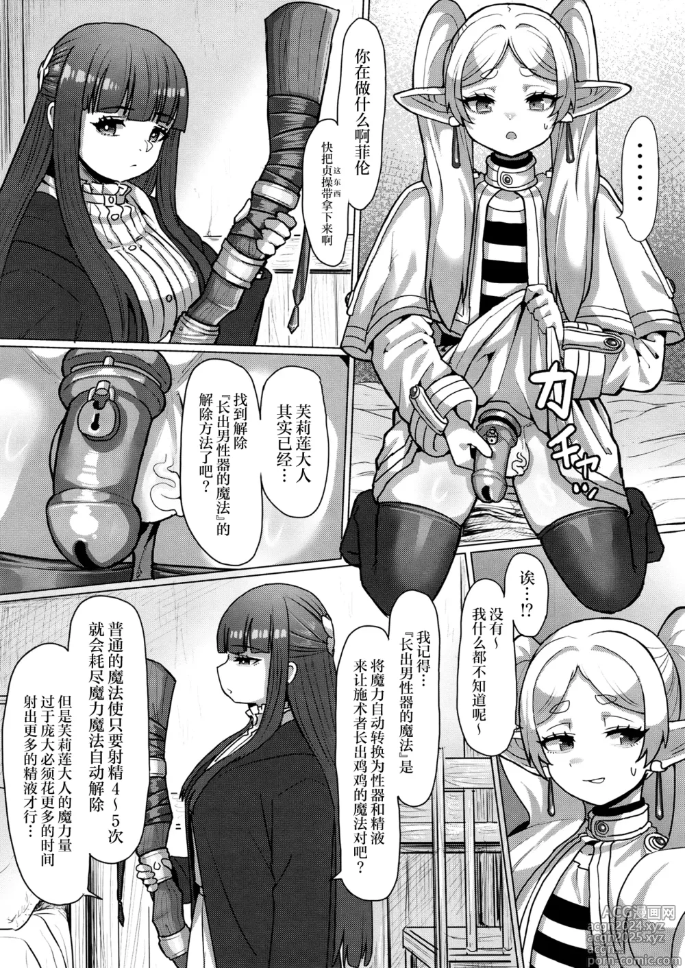 Page 12 of doujinshi Frieren to Chinchin no Haeru Mahou