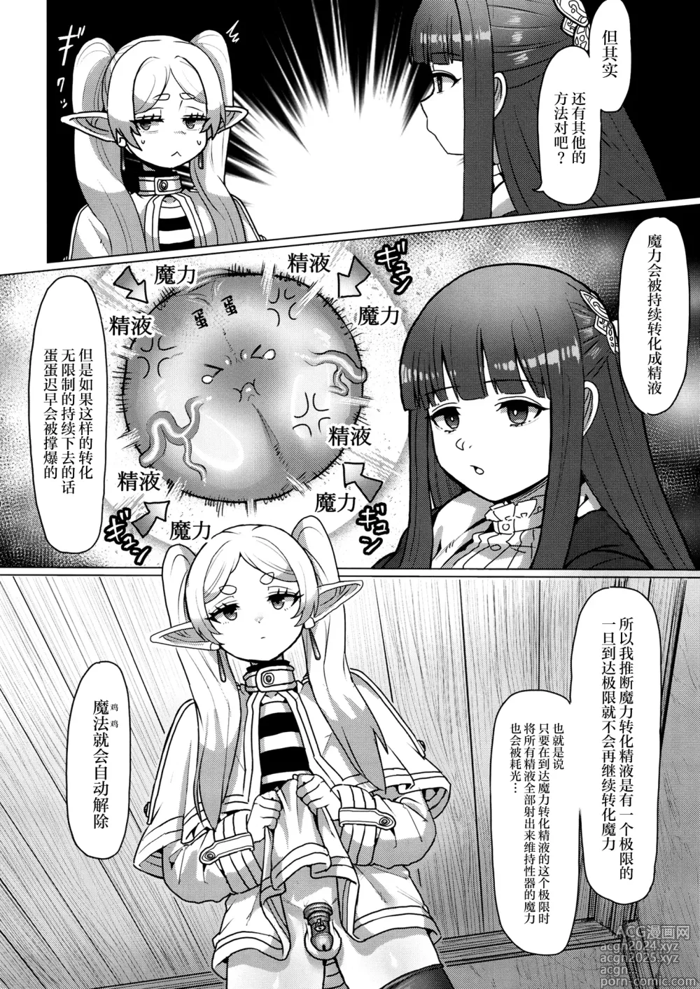 Page 13 of doujinshi Frieren to Chinchin no Haeru Mahou