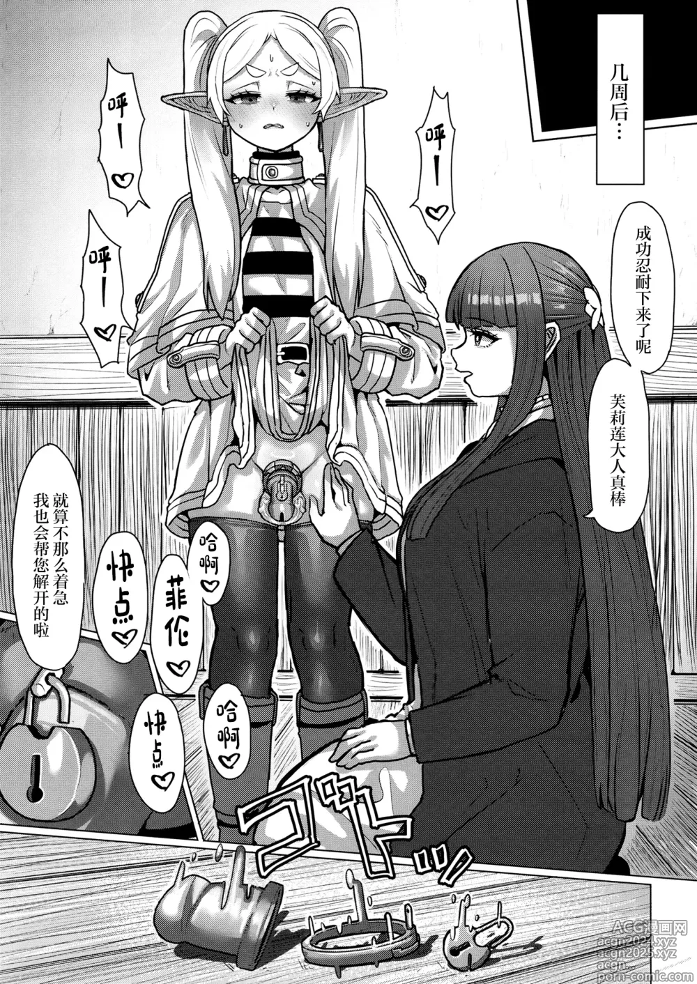 Page 16 of doujinshi Frieren to Chinchin no Haeru Mahou