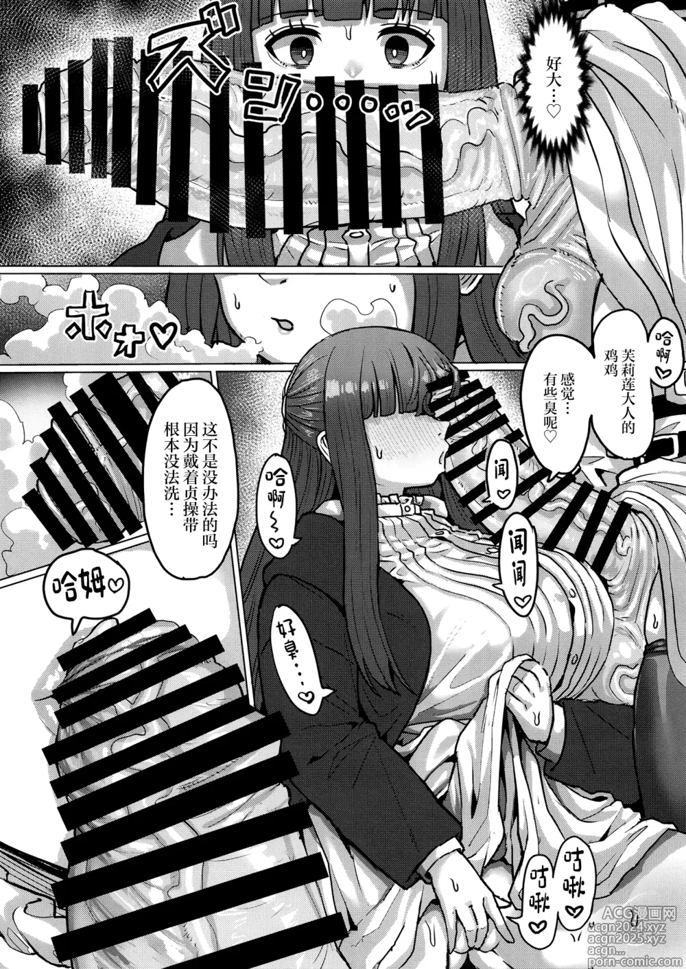 Page 17 of doujinshi Frieren to Chinchin no Haeru Mahou