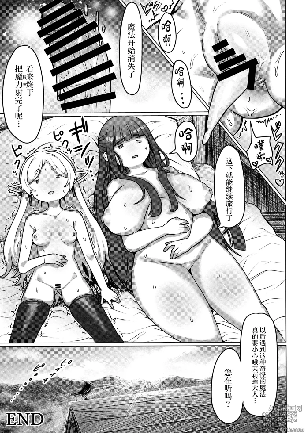 Page 28 of doujinshi Frieren to Chinchin no Haeru Mahou