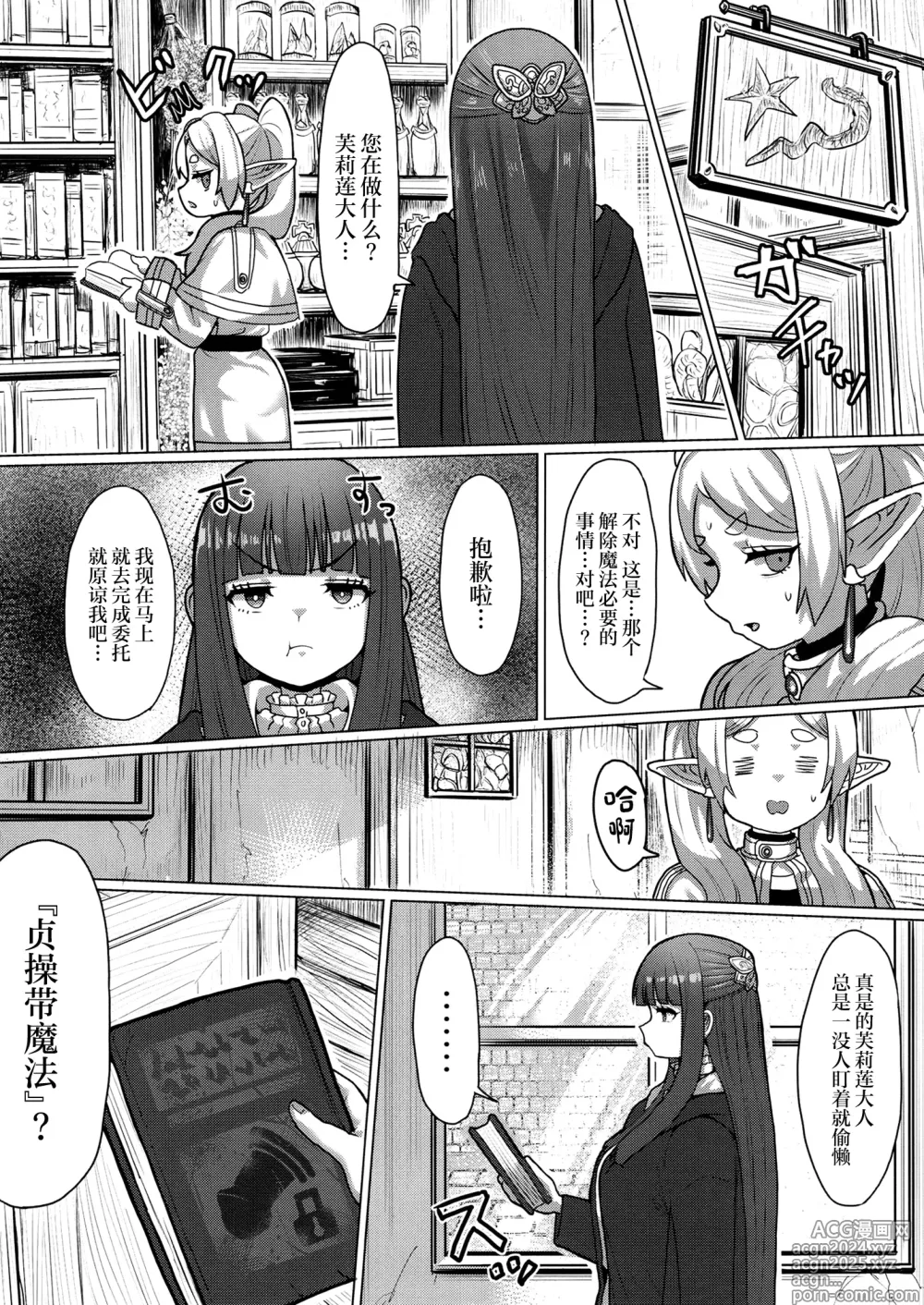 Page 10 of doujinshi Frieren to Chinchin no Haeru Mahou