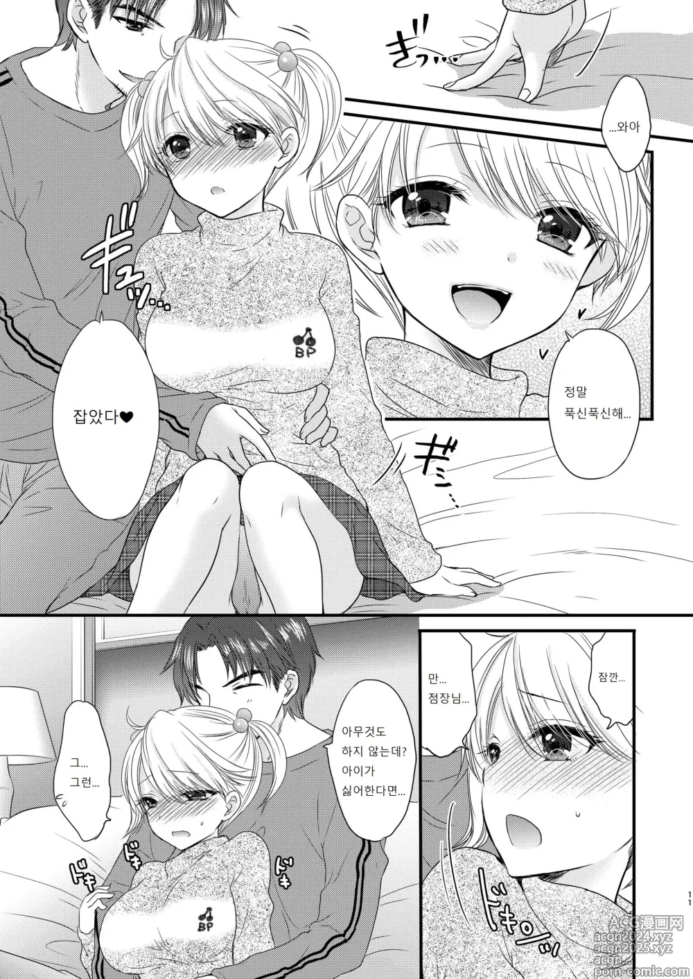 Page 11 of manga Nearest To Real LOVE ˝The Great Escape˝ Al~The Secret second season~ Soushuuhen 1