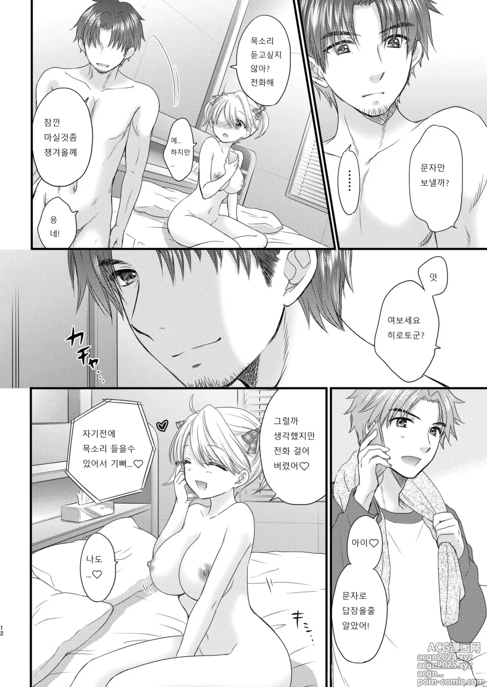 Page 108 of manga Nearest To Real LOVE ˝The Great Escape˝ Al~The Secret second season~ Soushuuhen 1