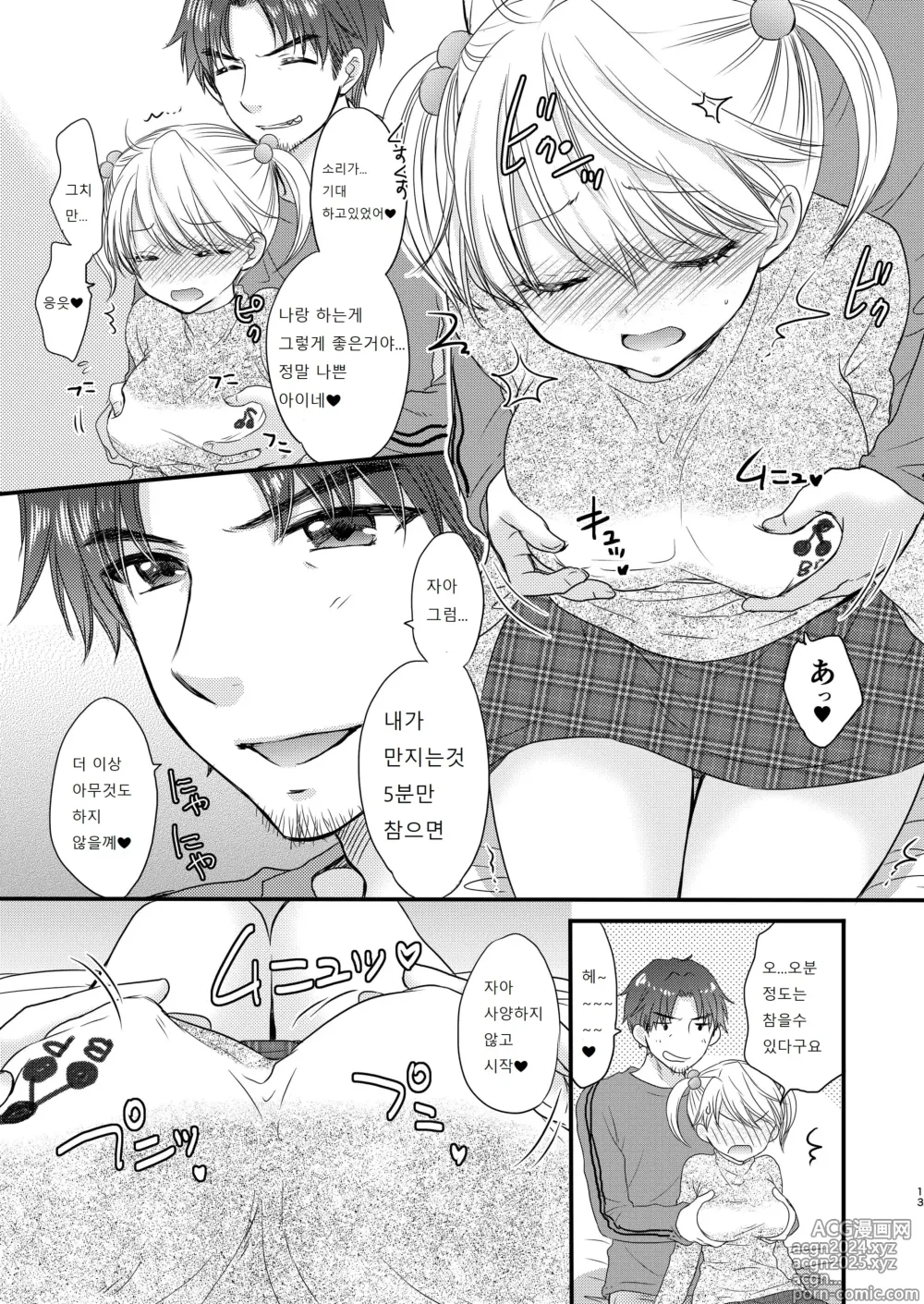 Page 13 of manga Nearest To Real LOVE ˝The Great Escape˝ Al~The Secret second season~ Soushuuhen 1