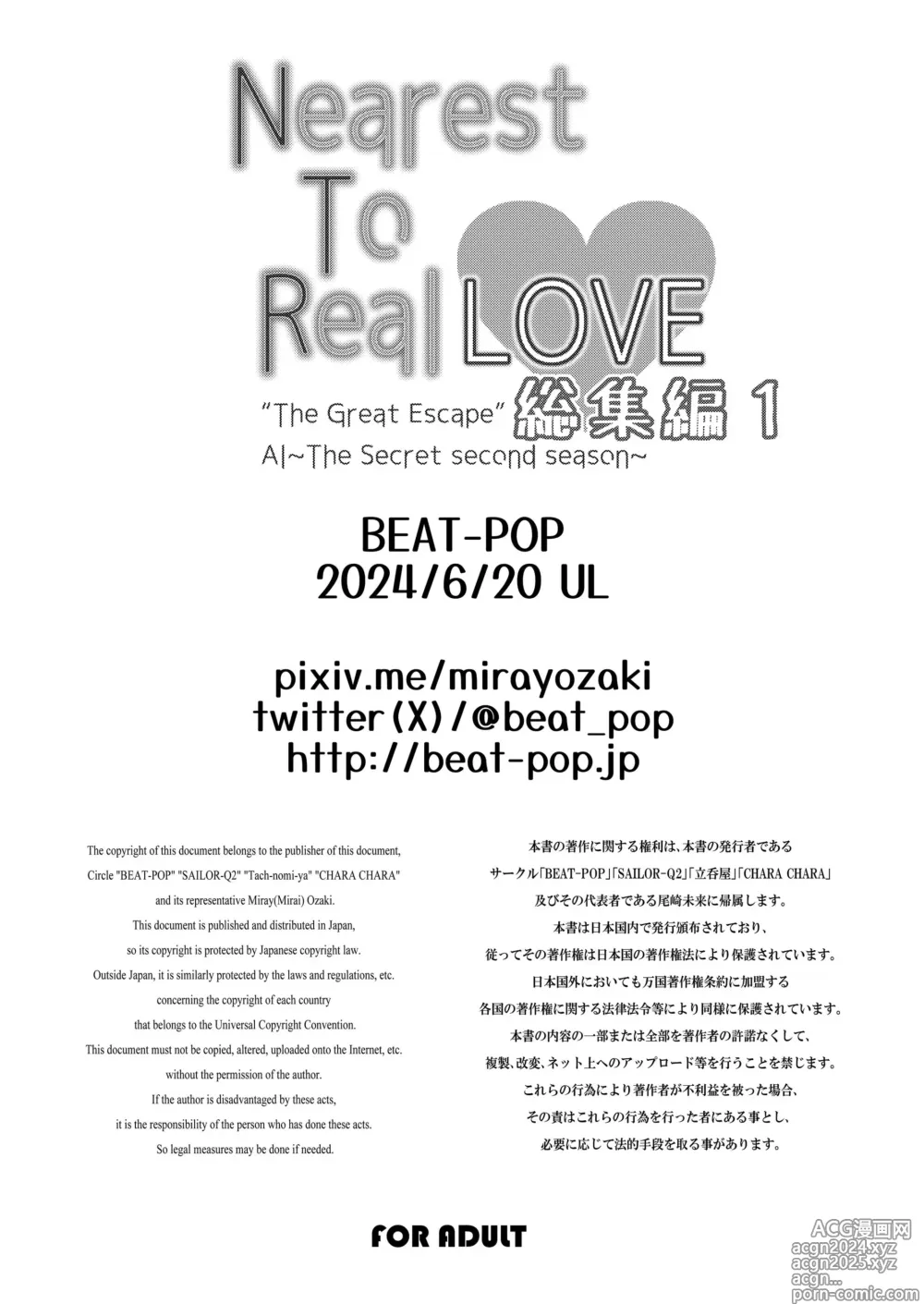 Page 130 of manga Nearest To Real LOVE ˝The Great Escape˝ Al~The Secret second season~ Soushuuhen 1