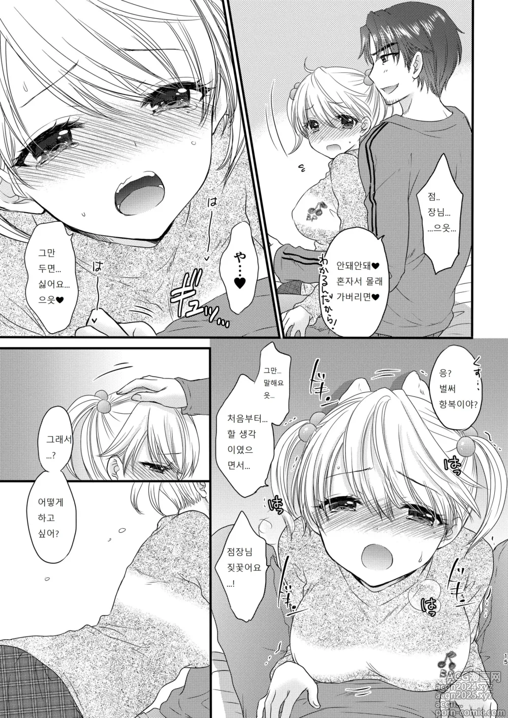 Page 15 of manga Nearest To Real LOVE ˝The Great Escape˝ Al~The Secret second season~ Soushuuhen 1