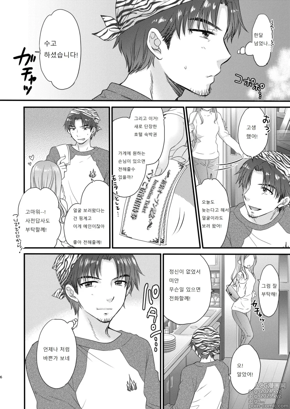 Page 6 of manga Nearest To Real LOVE ˝The Great Escape˝ Al~The Secret second season~ Soushuuhen 1