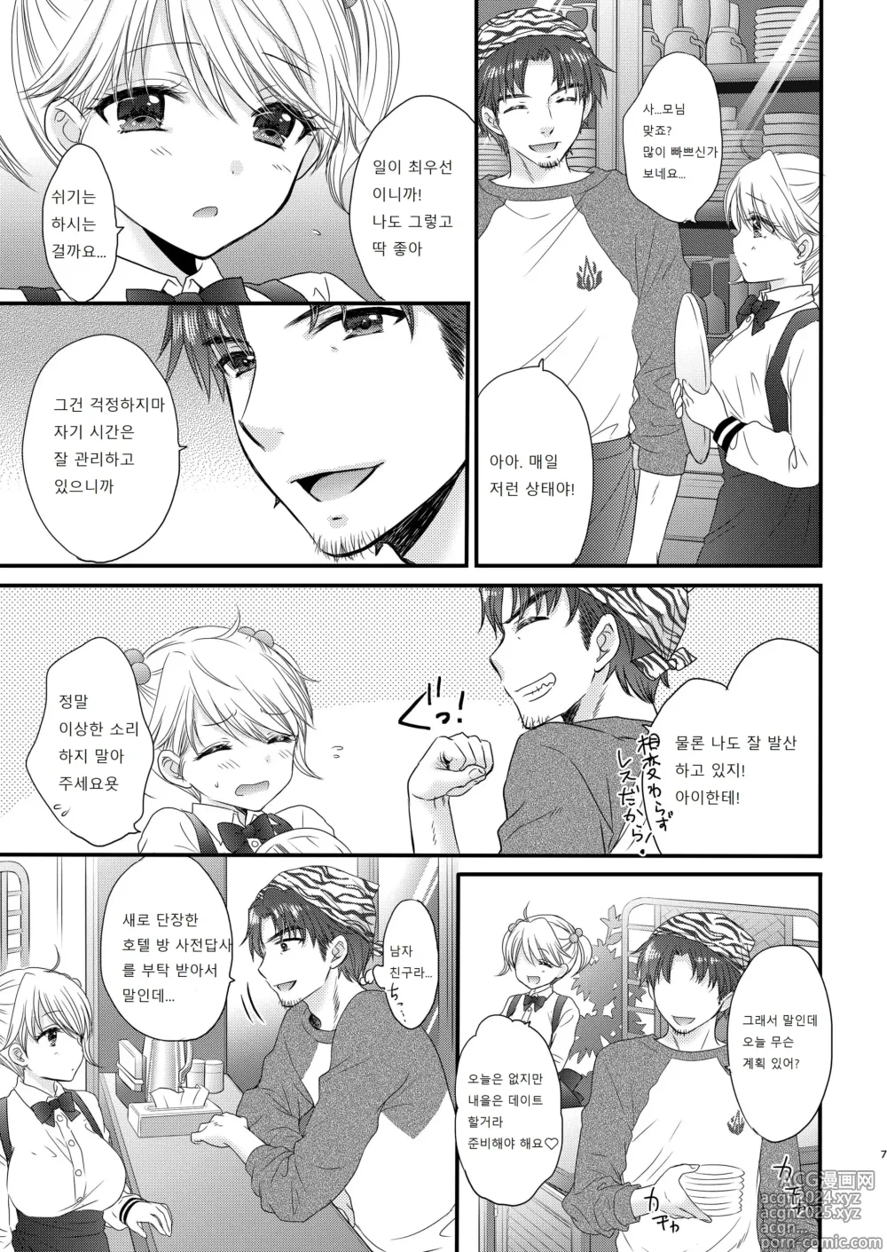 Page 7 of manga Nearest To Real LOVE ˝The Great Escape˝ Al~The Secret second season~ Soushuuhen 1