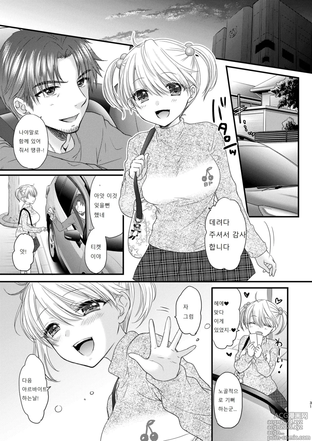 Page 63 of manga Nearest To Real LOVE ˝The Great Escape˝ Al~The Secret second season~ Soushuuhen 1