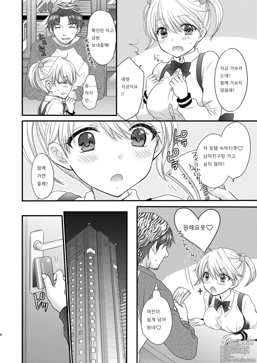 Page 8 of manga Nearest To Real LOVE ˝The Great Escape˝ Al~The Secret second season~ Soushuuhen 1