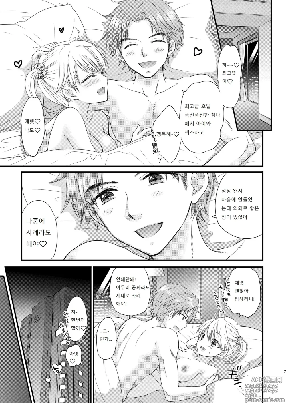 Page 71 of manga Nearest To Real LOVE ˝The Great Escape˝ Al~The Secret second season~ Soushuuhen 1