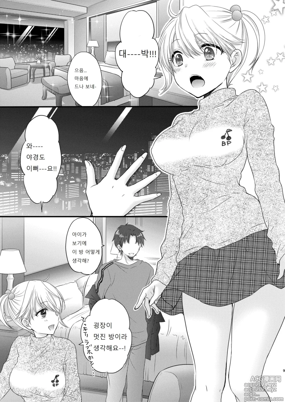 Page 9 of manga Nearest To Real LOVE ˝The Great Escape˝ Al~The Secret second season~ Soushuuhen 1