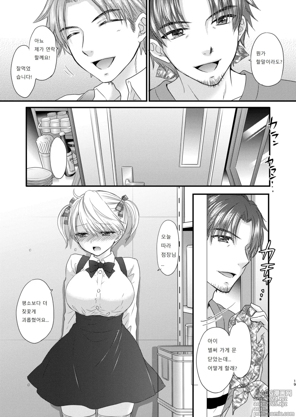 Page 83 of manga Nearest To Real LOVE ˝The Great Escape˝ Al~The Secret second season~ Soushuuhen 1