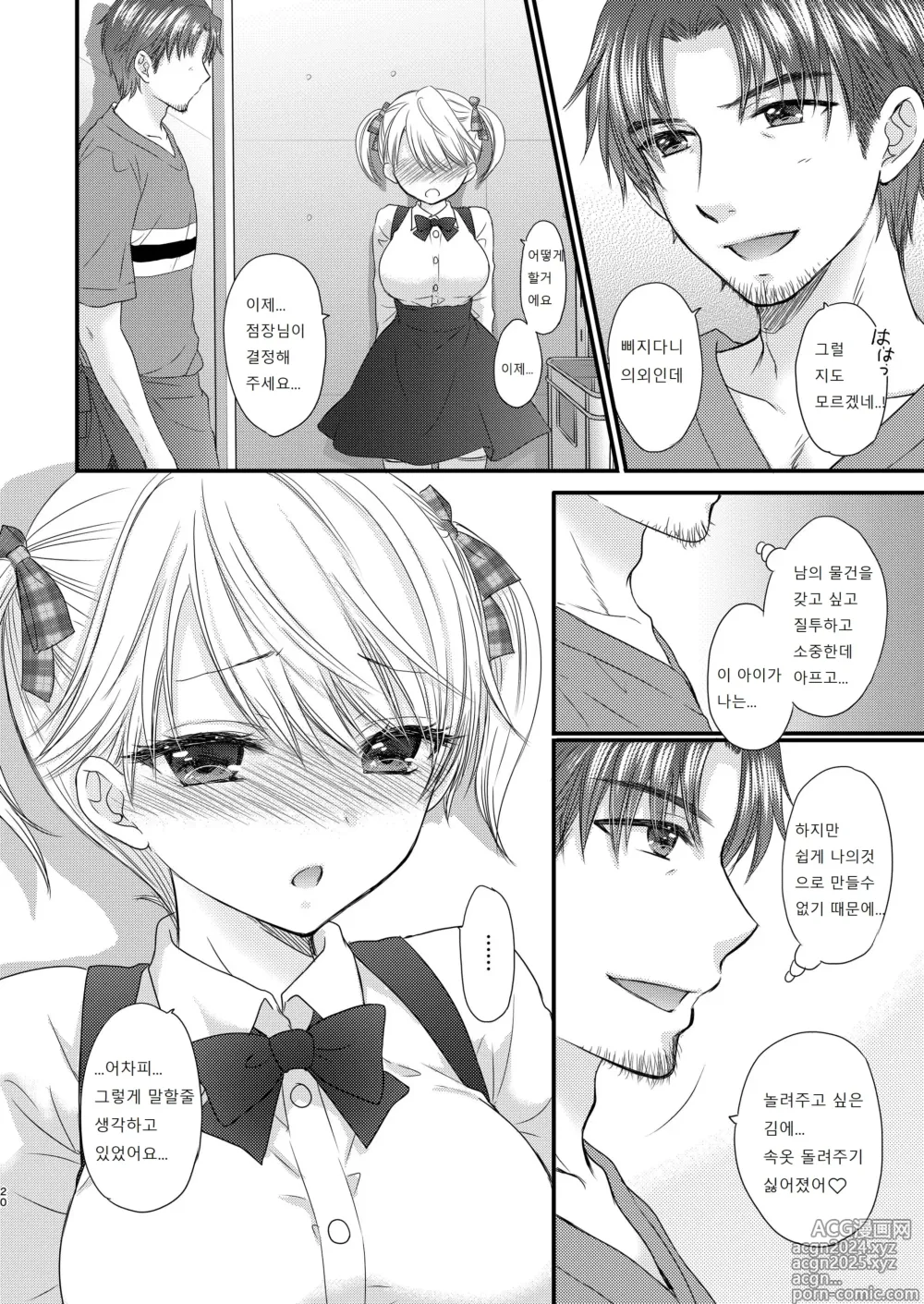 Page 84 of manga Nearest To Real LOVE ˝The Great Escape˝ Al~The Secret second season~ Soushuuhen 1