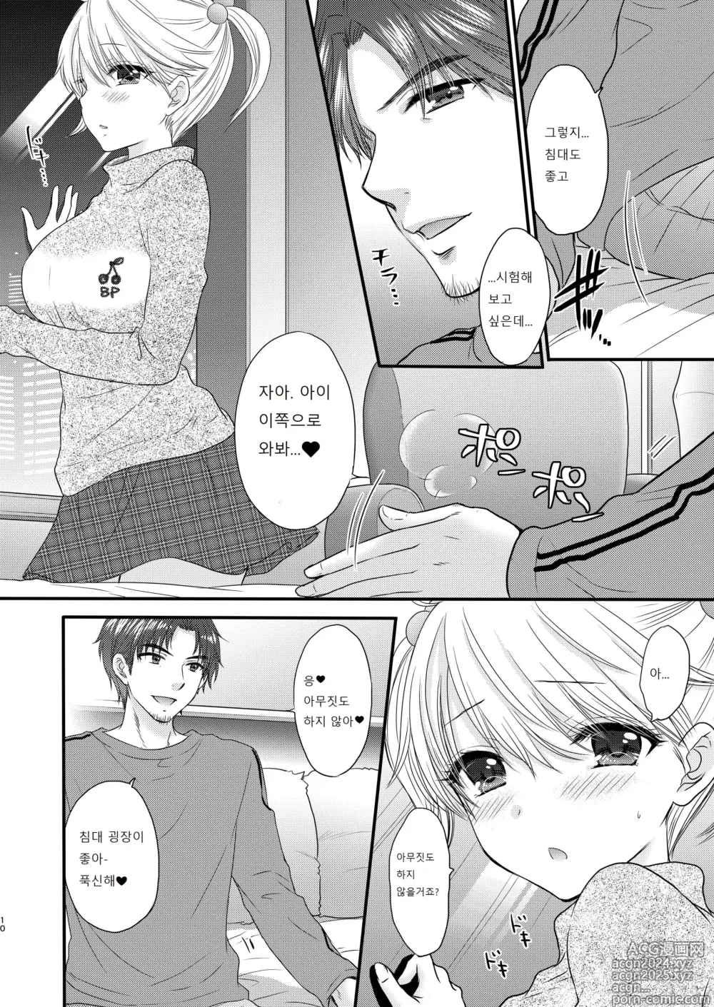 Page 10 of manga Nearest To Real LOVE ˝The Great Escape˝ Al~The Secret second season~ Soushuuhen 1