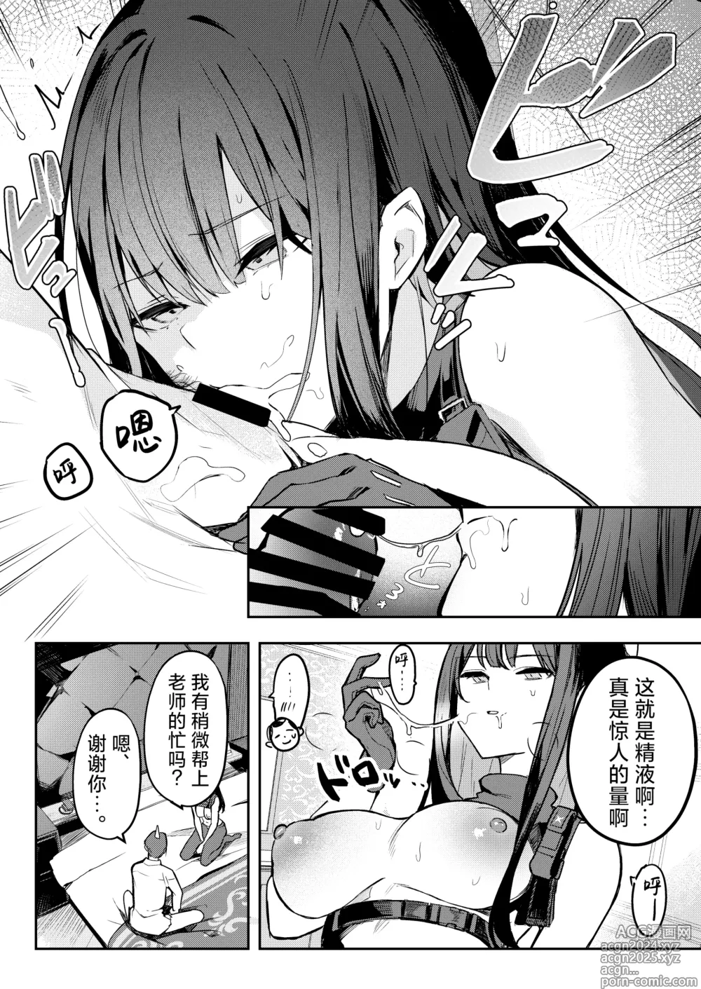 Page 14 of doujinshi 重新照亮这无尽的黑夜…。