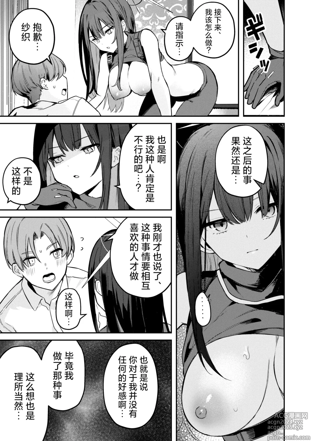 Page 15 of doujinshi 重新照亮这无尽的黑夜…。