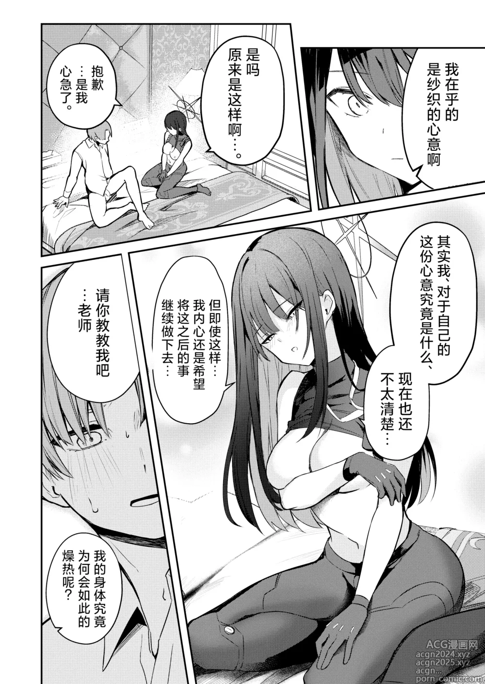 Page 16 of doujinshi 重新照亮这无尽的黑夜…。