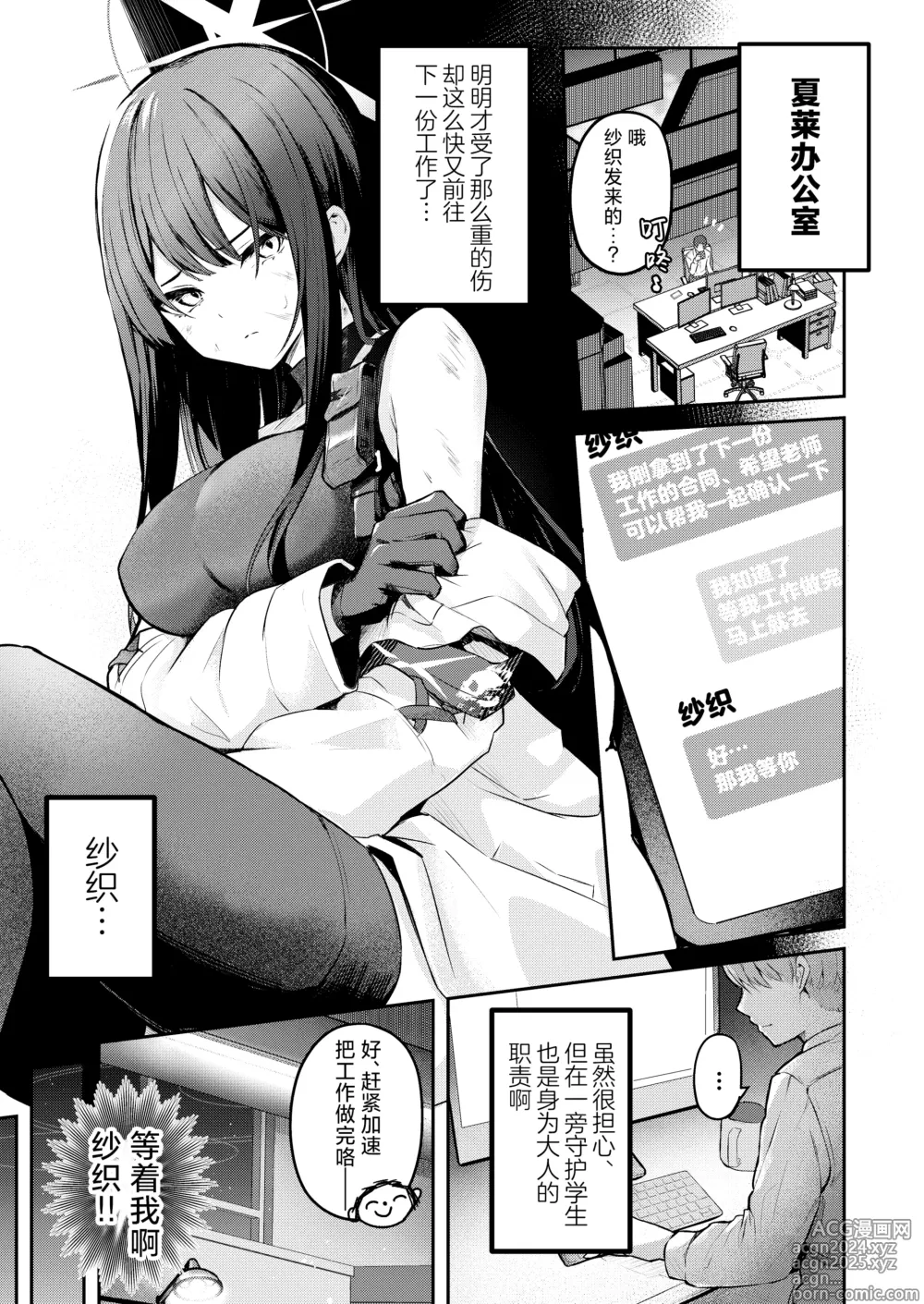 Page 3 of doujinshi 重新照亮这无尽的黑夜…。