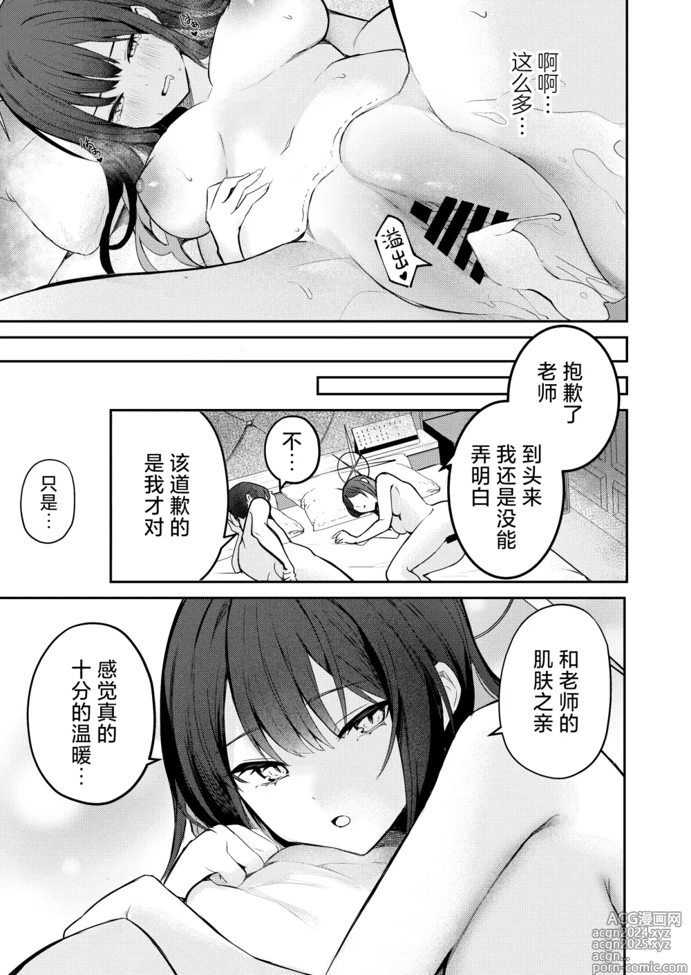 Page 31 of doujinshi 重新照亮这无尽的黑夜…。