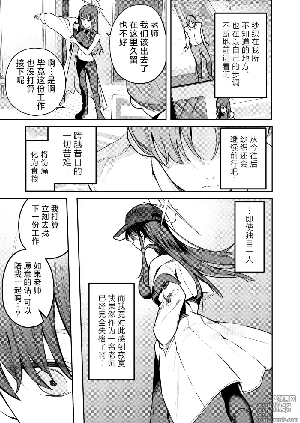 Page 33 of doujinshi 重新照亮这无尽的黑夜…。