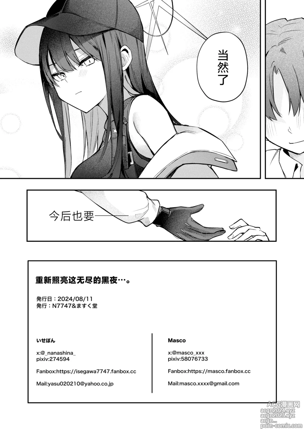 Page 34 of doujinshi 重新照亮这无尽的黑夜…。