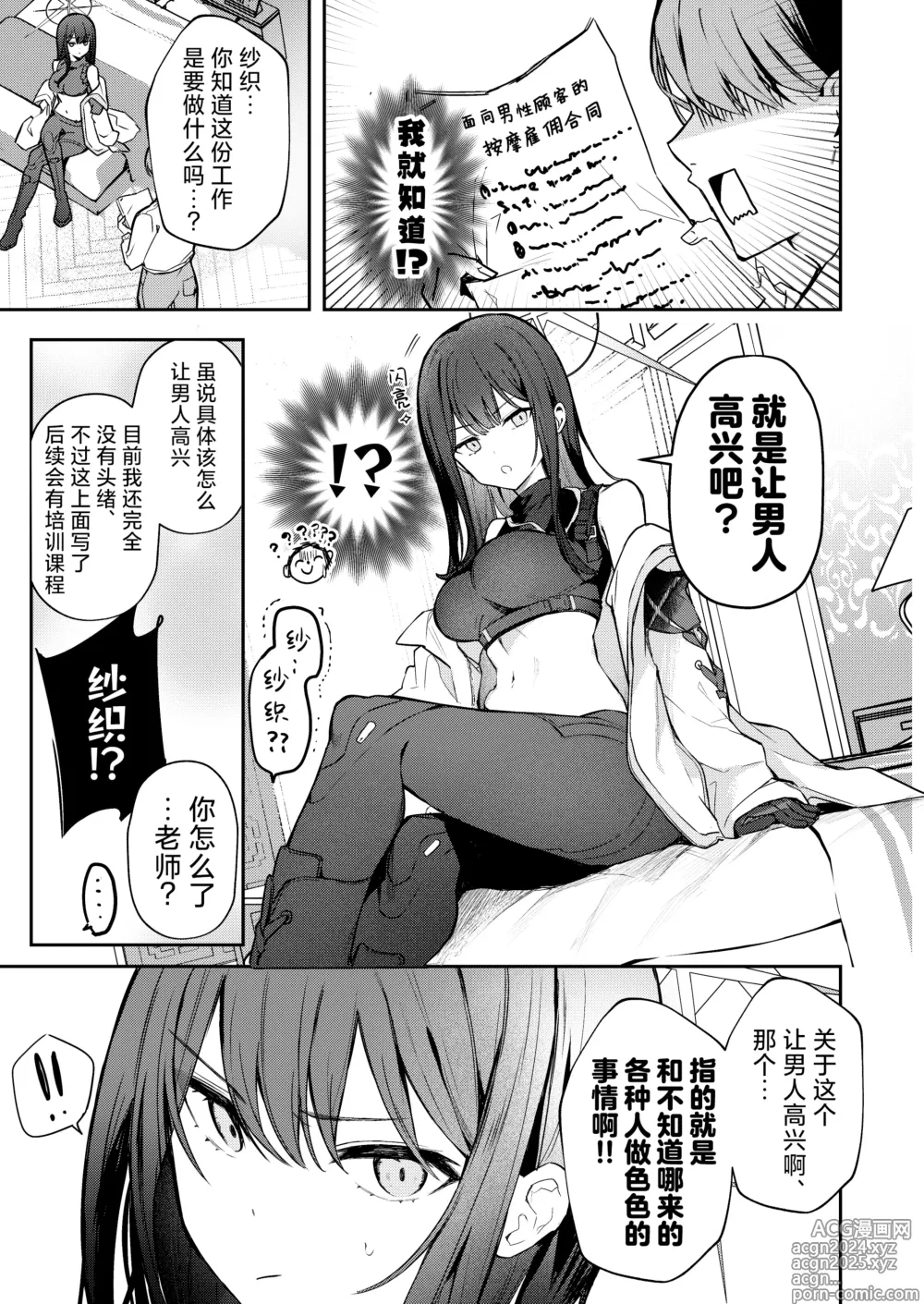 Page 5 of doujinshi 重新照亮这无尽的黑夜…。