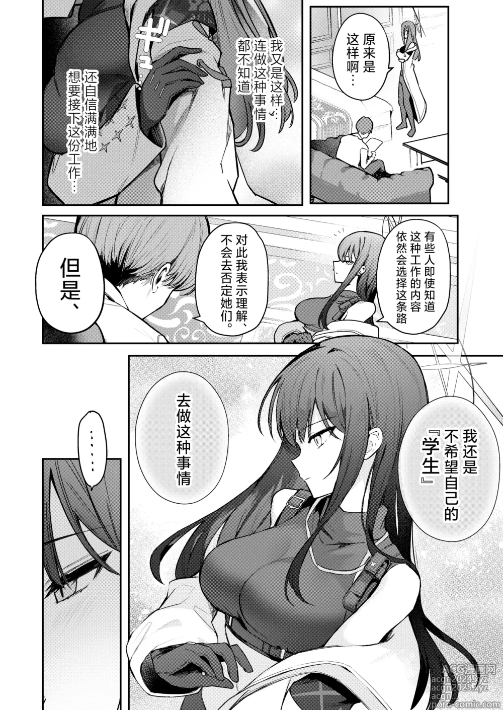 Page 6 of doujinshi 重新照亮这无尽的黑夜…。