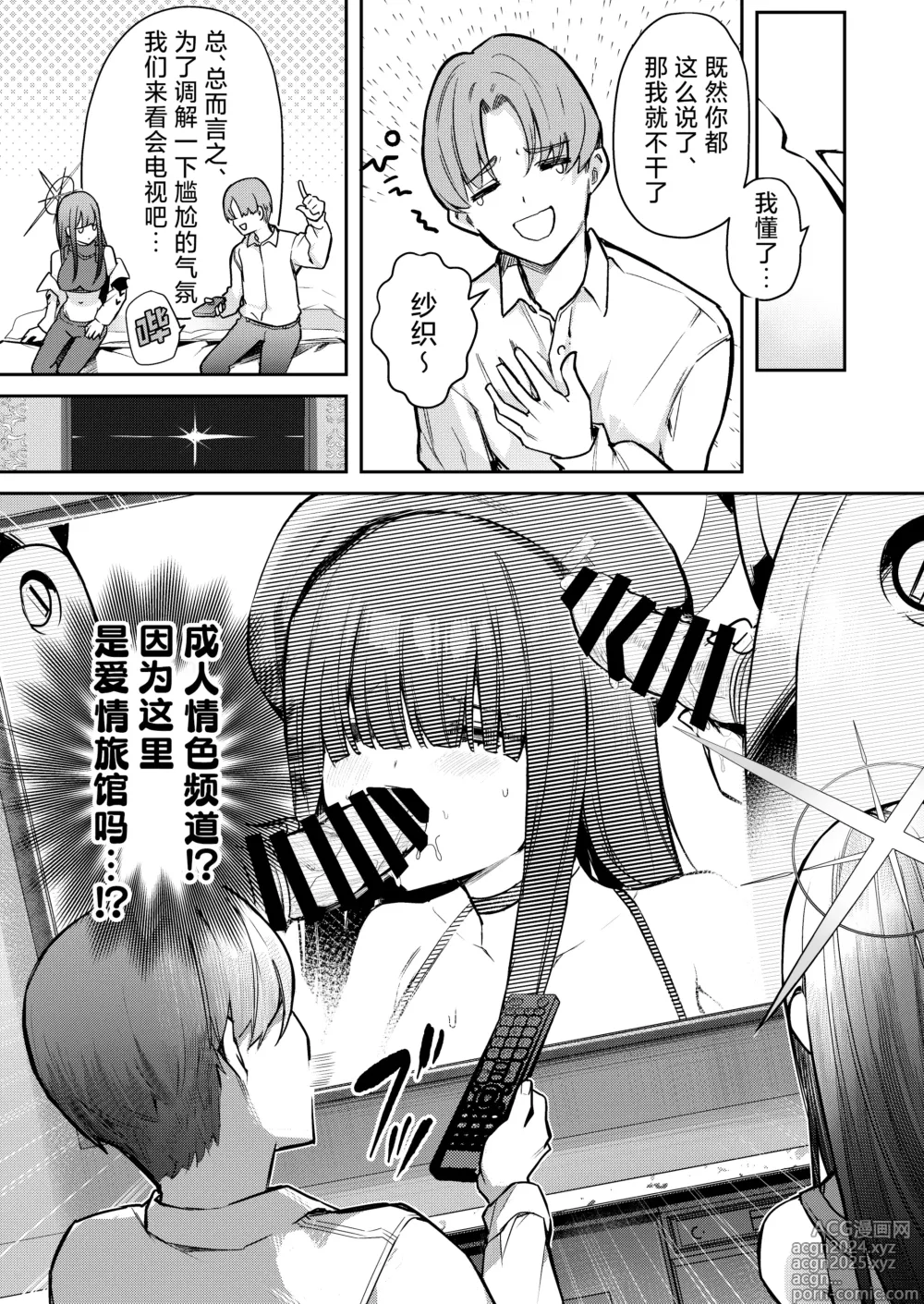 Page 7 of doujinshi 重新照亮这无尽的黑夜…。