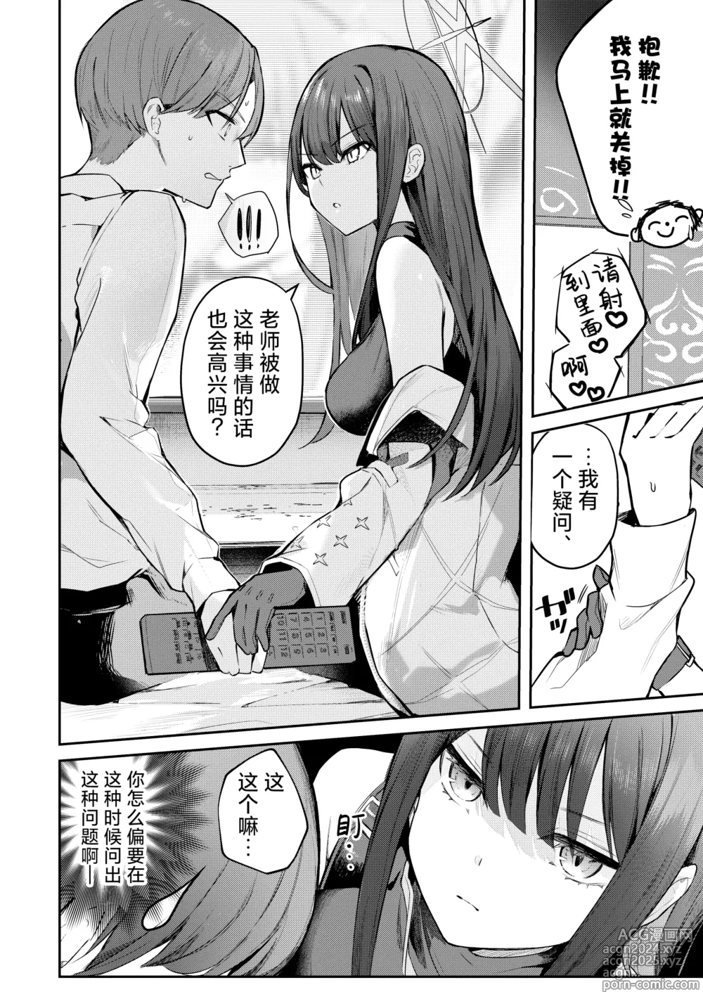 Page 8 of doujinshi 重新照亮这无尽的黑夜…。