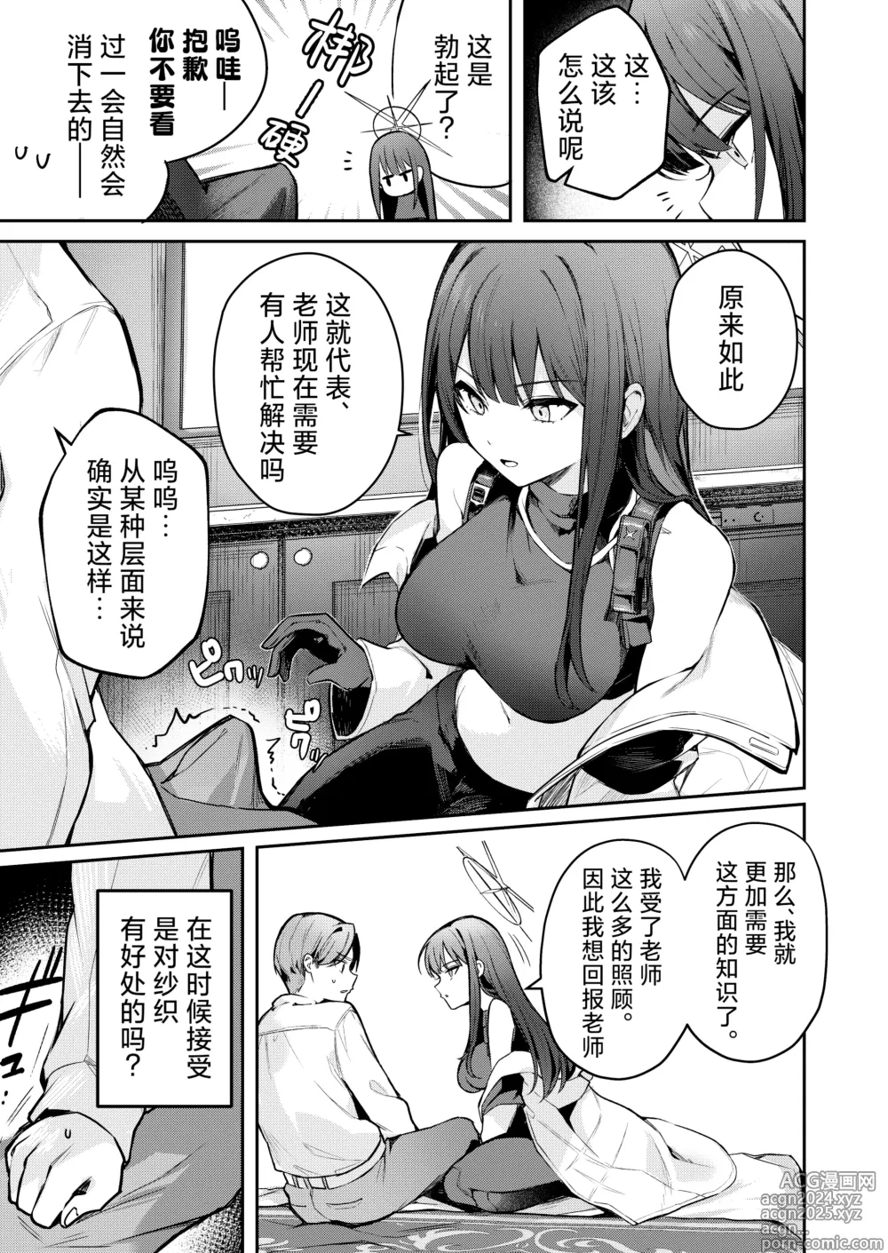 Page 9 of doujinshi 重新照亮这无尽的黑夜…。