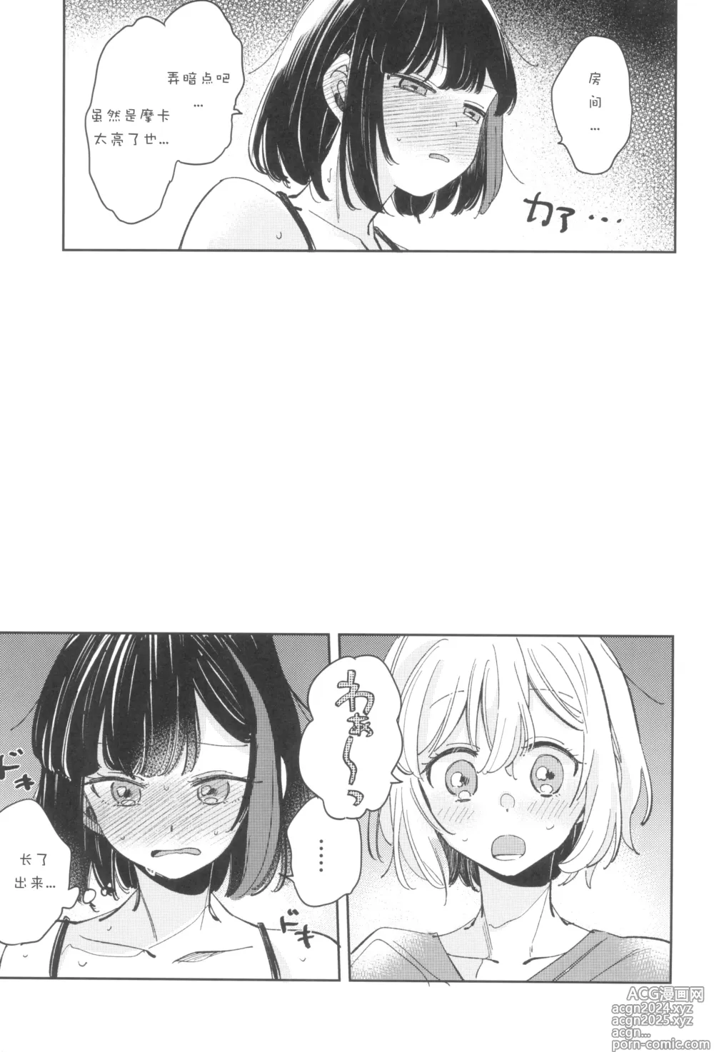 Page 15 of doujinshi Secret Dream Panic