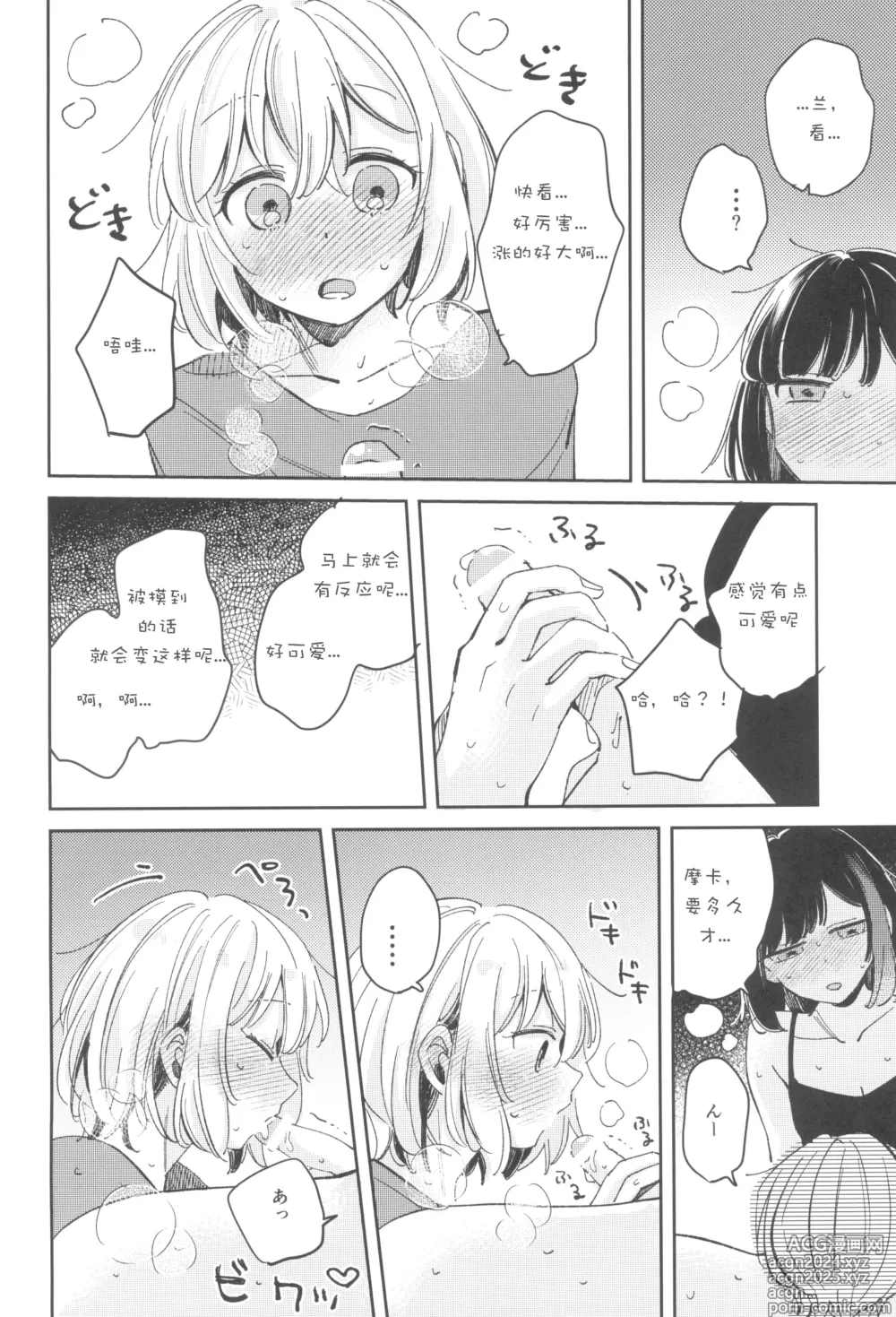 Page 18 of doujinshi Secret Dream Panic