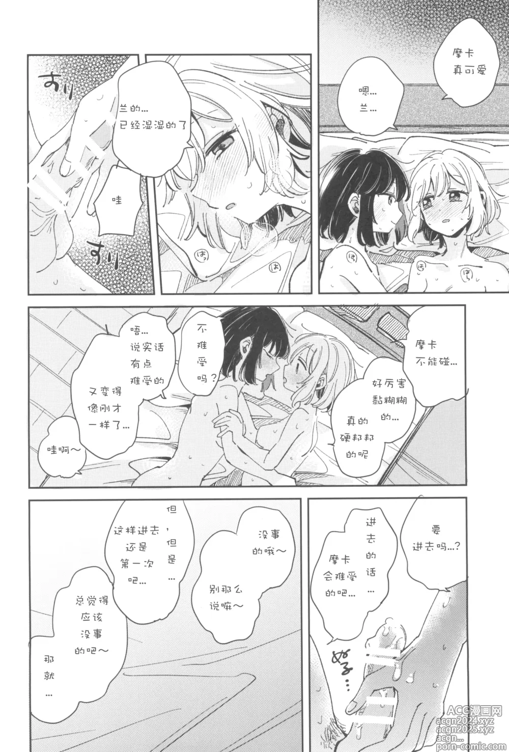 Page 24 of doujinshi Secret Dream Panic