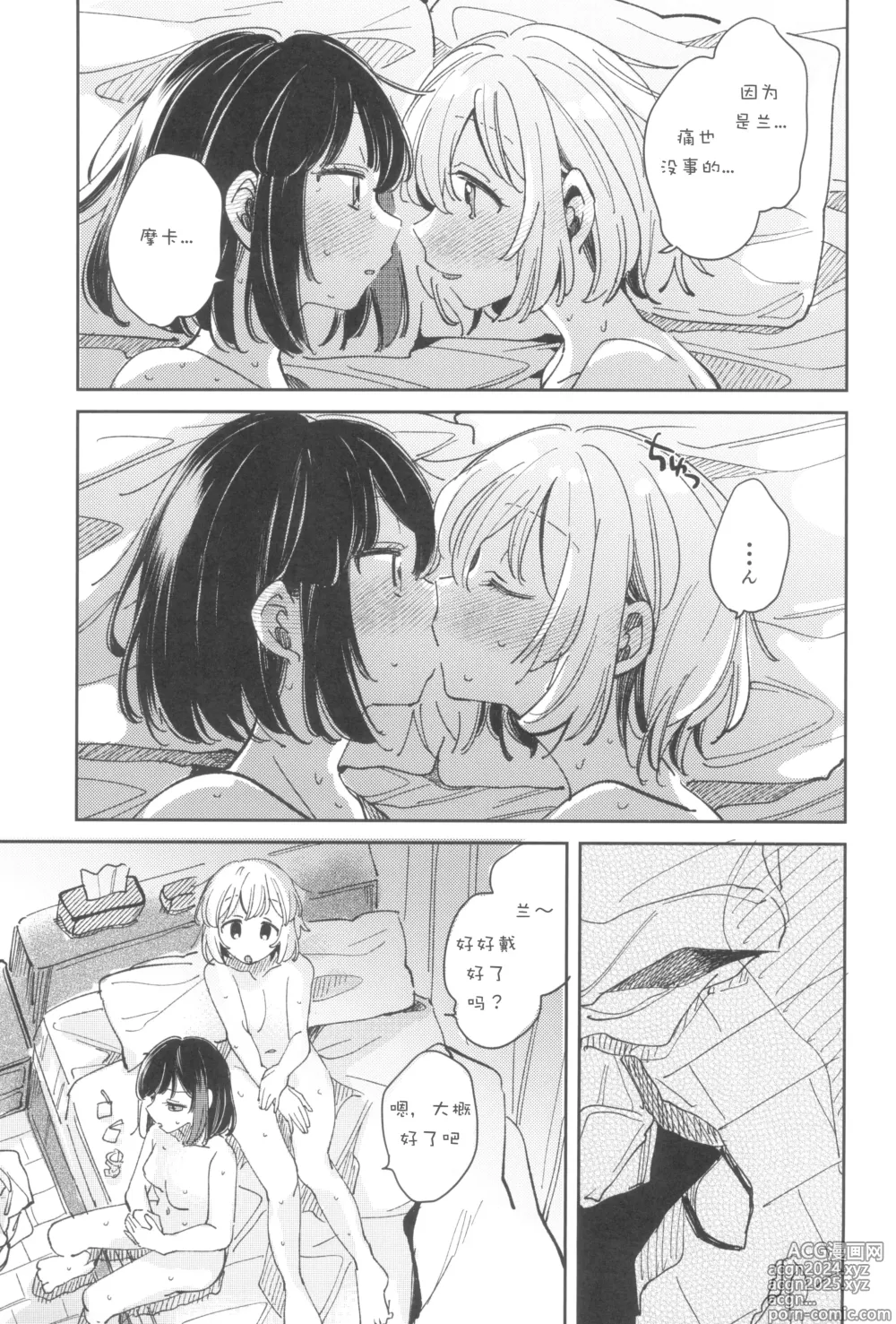 Page 25 of doujinshi Secret Dream Panic