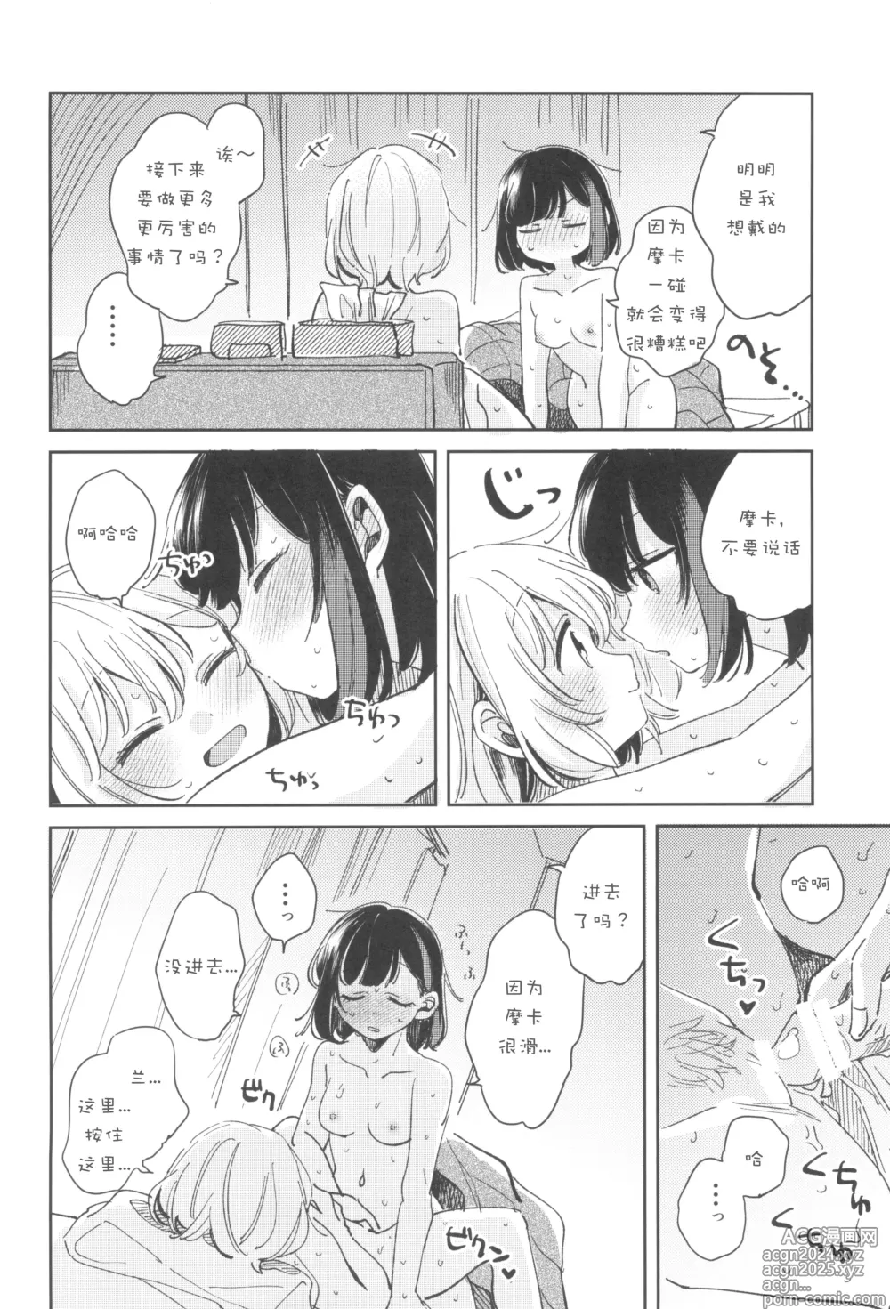 Page 26 of doujinshi Secret Dream Panic