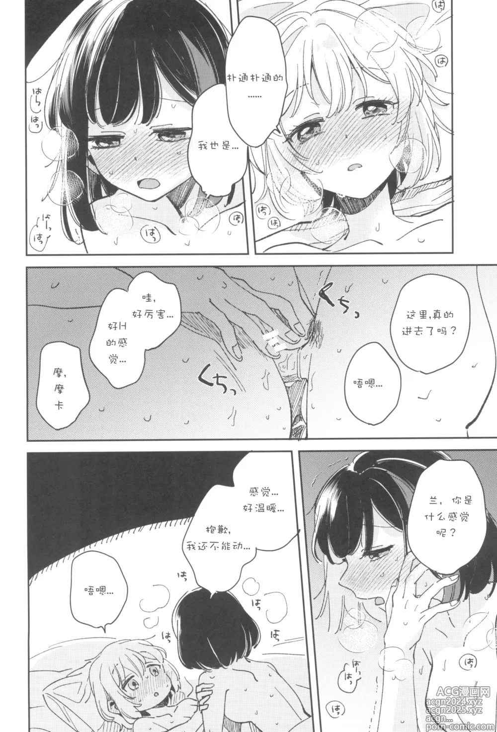 Page 28 of doujinshi Secret Dream Panic