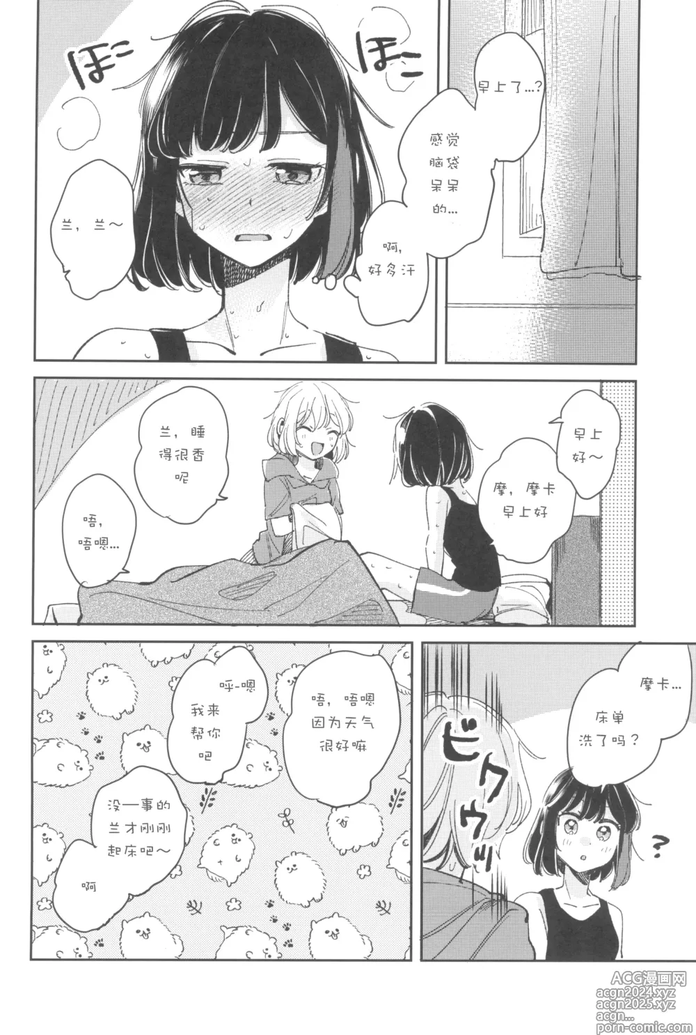 Page 36 of doujinshi Secret Dream Panic