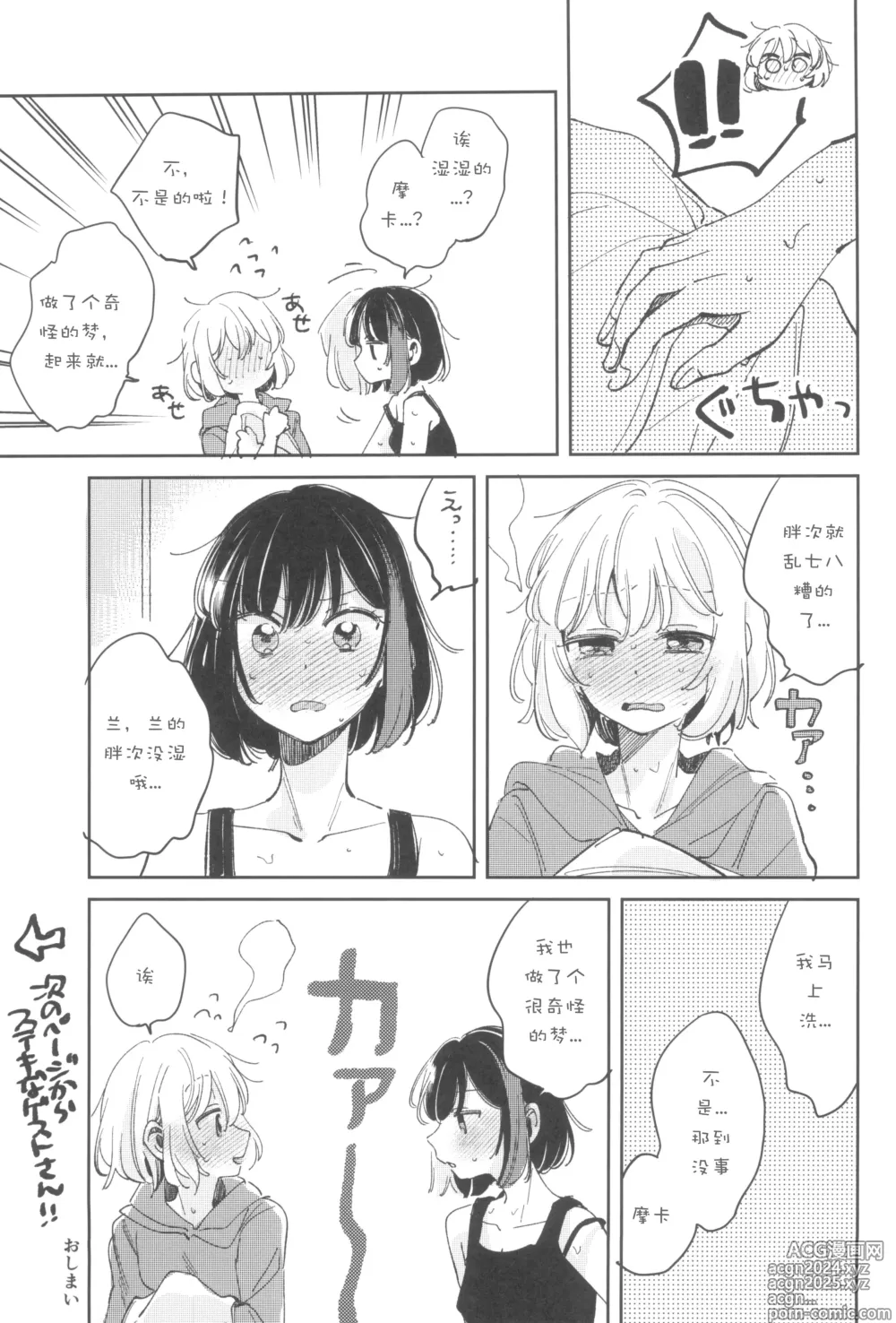 Page 37 of doujinshi Secret Dream Panic