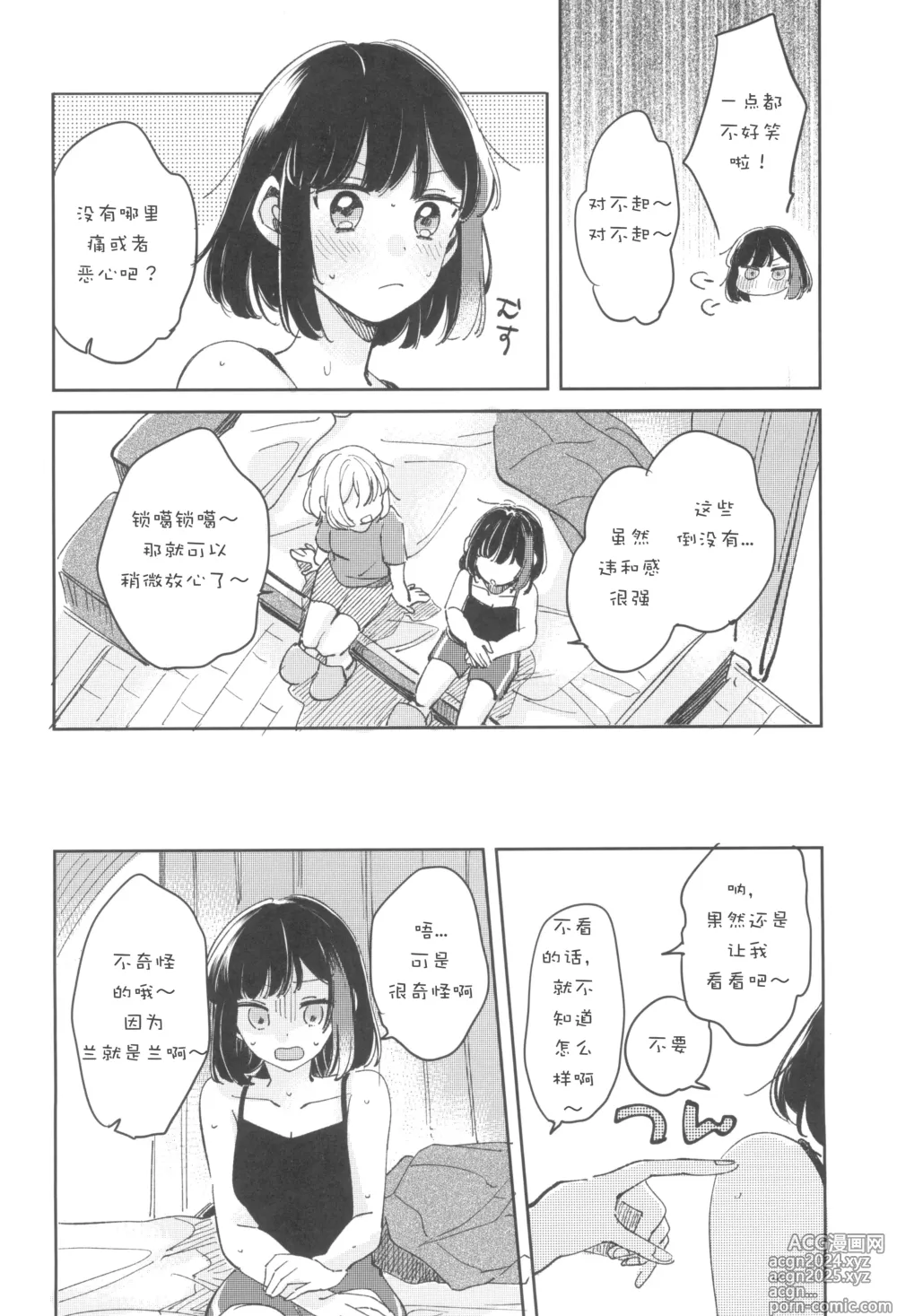 Page 10 of doujinshi Secret Dream Panic