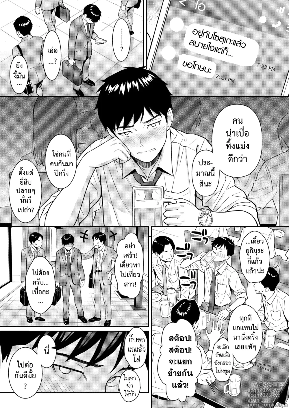 Page 2 of manga แผนรักบริสุทธิ์