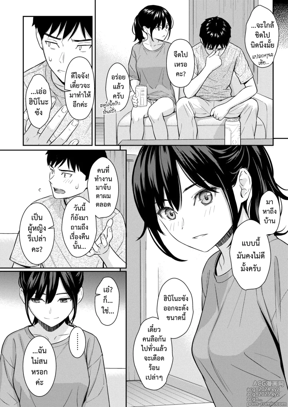 Page 11 of manga แผนรักบริสุทธิ์